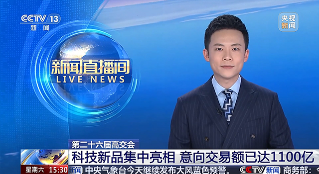 第二十六届高交会 科技新品集中亮相 意向交易额已达1100亿