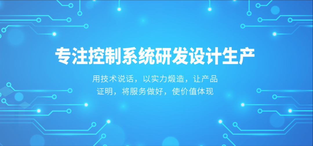 名人名企丨深圳市铭科智控研发有限公司——立志成为世界级工业细分领域专用控制器一流研发企业